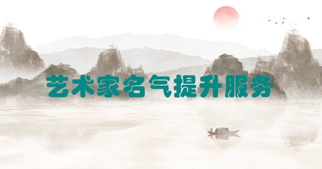 贡觉县-艺术商盟为书画家提供全方位的网络媒体推广服务